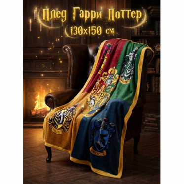 Плед Гарри Поттер, факультеты 150x130 Плед Гарри Поттер, факультеты 150x130